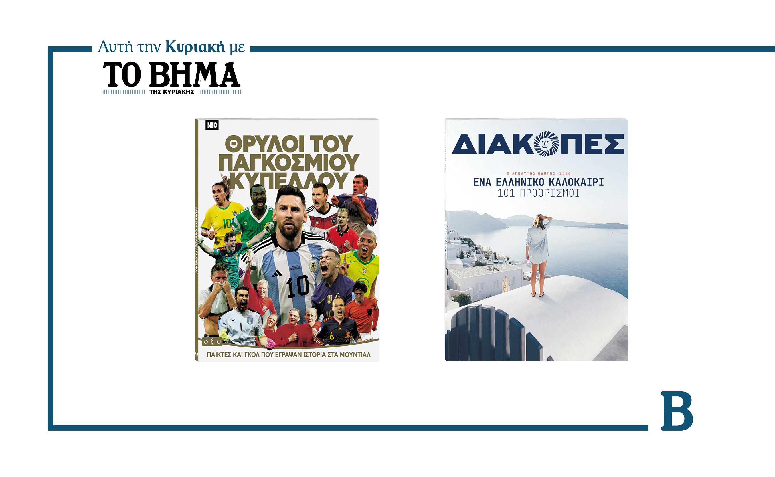 Νέες εξελίξεις στο MEGA: Ενημέρωση και Ψυχαγωγία το Σαββατοκύριακο