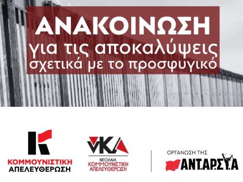 Σκάνδαλο στα σύνορα: Καταγγελίες για κακοποίηση προσφύγων από τις αρχές
