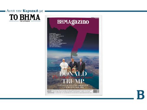 Ματιές στην πολιτική και τον πολιτισμό: Οι εξελίξεις της εβδομάδας