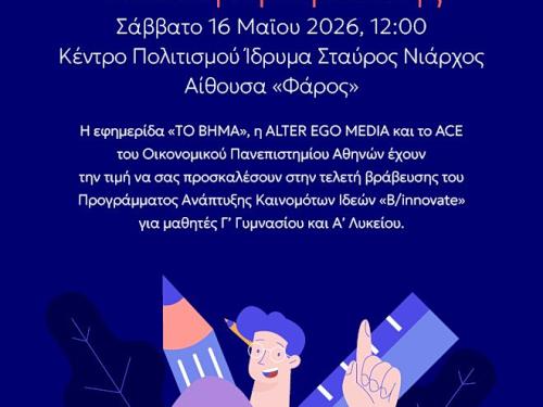 Σημαντικές Πολιτικές Εξελίξεις και Πολιτιστικά Γεγονότα στην Ελλάδα