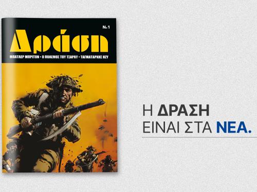 Πολιτικές Εξελίξεις: Νέα Δημιουργικά Έργα και Προβλήματα στην Κοινωνία