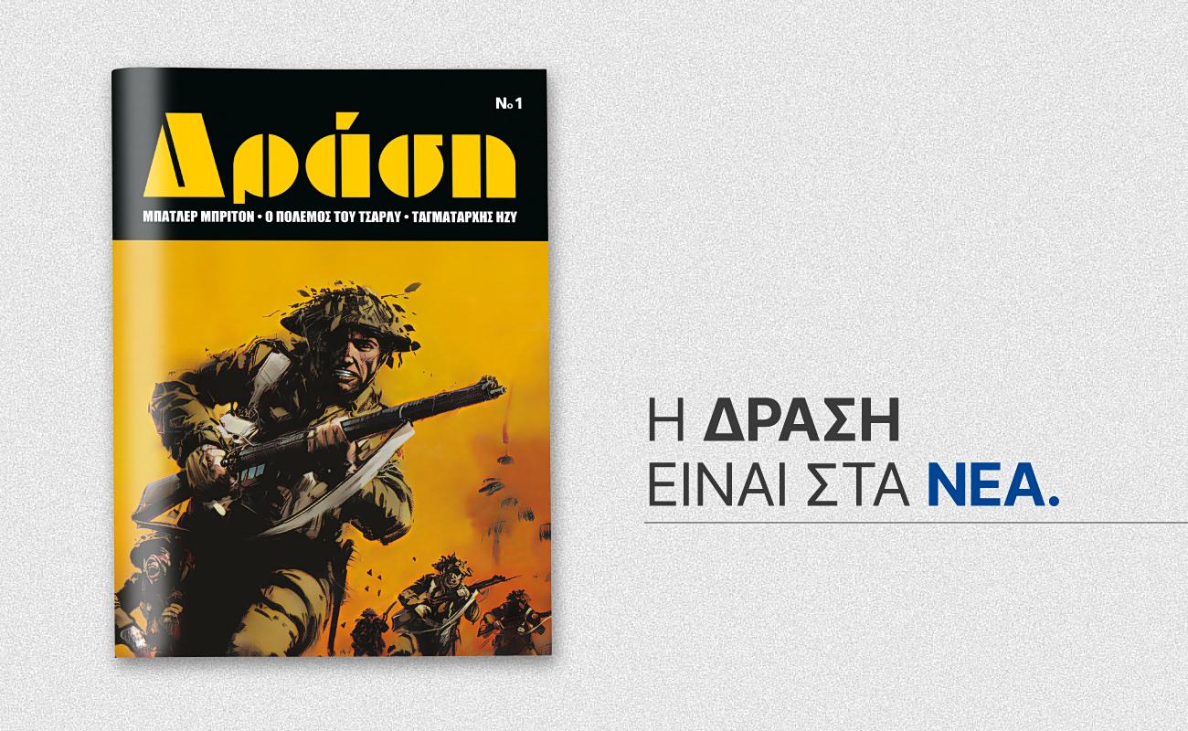 Πολιτικές Εξελίξεις: Νέα Δημιουργικά Έργα και Προβλήματα στην Κοινωνία