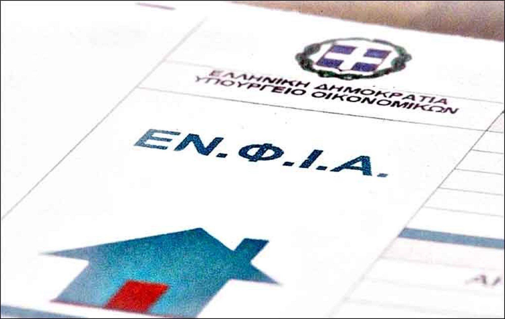 Εξελίξεις στην ελληνική οικονομία: Από ΕΝΦΙΑ έως καύσιμα