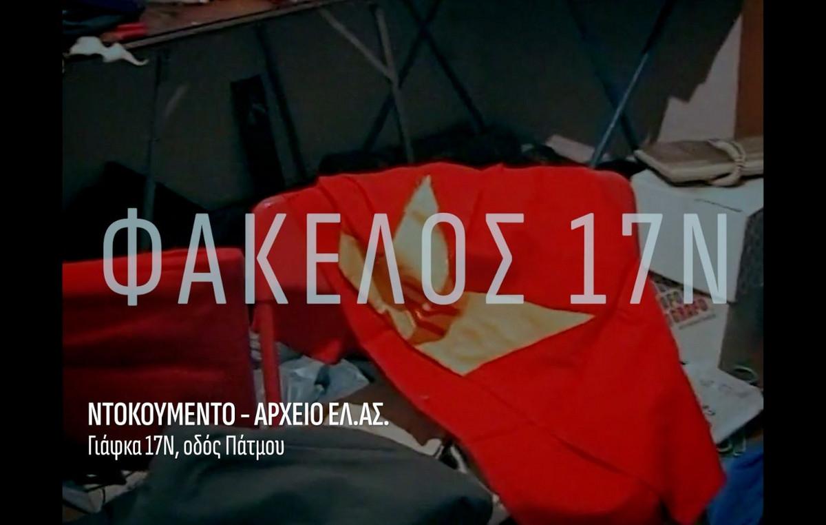Συναρπαστικές εξελίξεις στην ελληνική τηλεόραση: Survivor, Οι Αθώοι και Φάκελος 17Ν