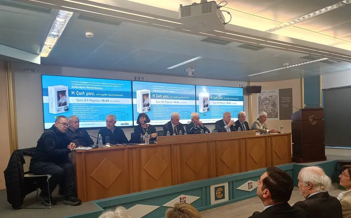 Μοναδικές Πολιτικές Εξελίξεις και Πολιτιστικά Γεγονότα στην Ελλάδα