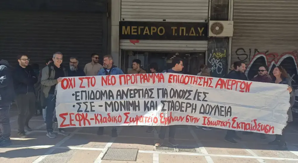 Μαζική Διαμαρτυρία για το Επίδομα Ανεργίας: Ενάντια σε Κουτσούρεμα και Αλλαγές