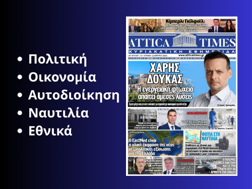 Εξελίξεις που σφραγίζουν την πολιτική σκηνή: Διακυβεύματα και συγκρούσεις