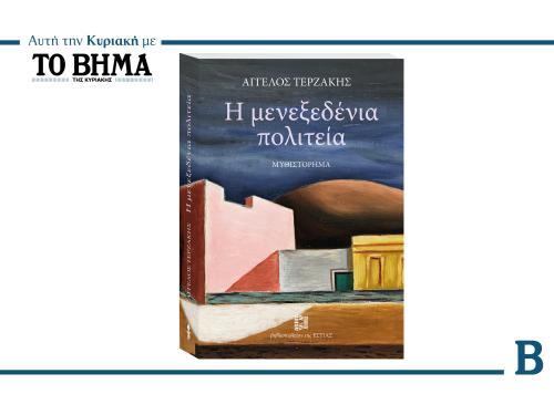 Μαρτυρίες Πολέμου και Πολιτιστικά Αφιερώματα: Ο Ιούλιος Φέρνει Σημαντικές Εκδηλώσεις