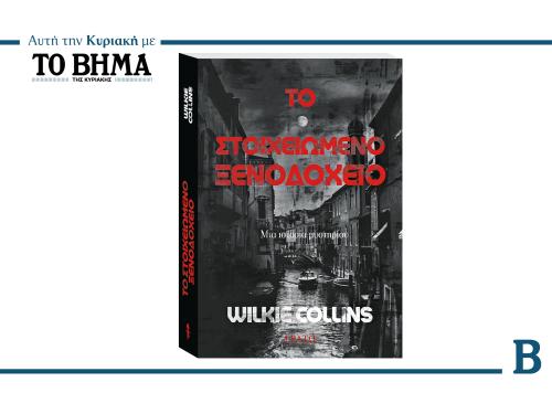 Το Στοιχειωμένο Ξενοδοχείο και η Τηλεοπτική Κυριαρχία του MEGA
