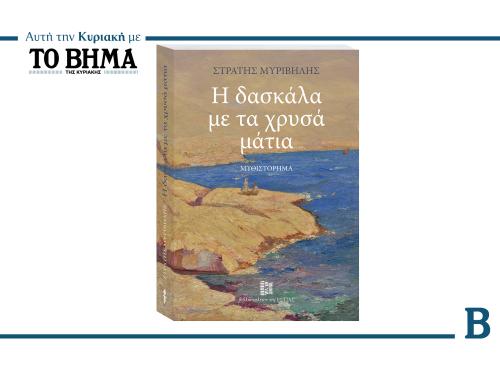 Δικαστικές εξελίξεις Τραμπ και πολιτιστικά δρώμενα που ενώνουν φωνές