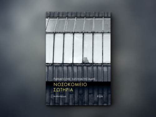 Προβλήματα ύδρευσης και πολιτισμική κληρονομιά: Δύο όψεις της ελληνικής πραγματικότητας