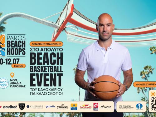 Peugeot: Δύναμη κοινωνικής προσφοράς μέσω του Paros Beach Hoops