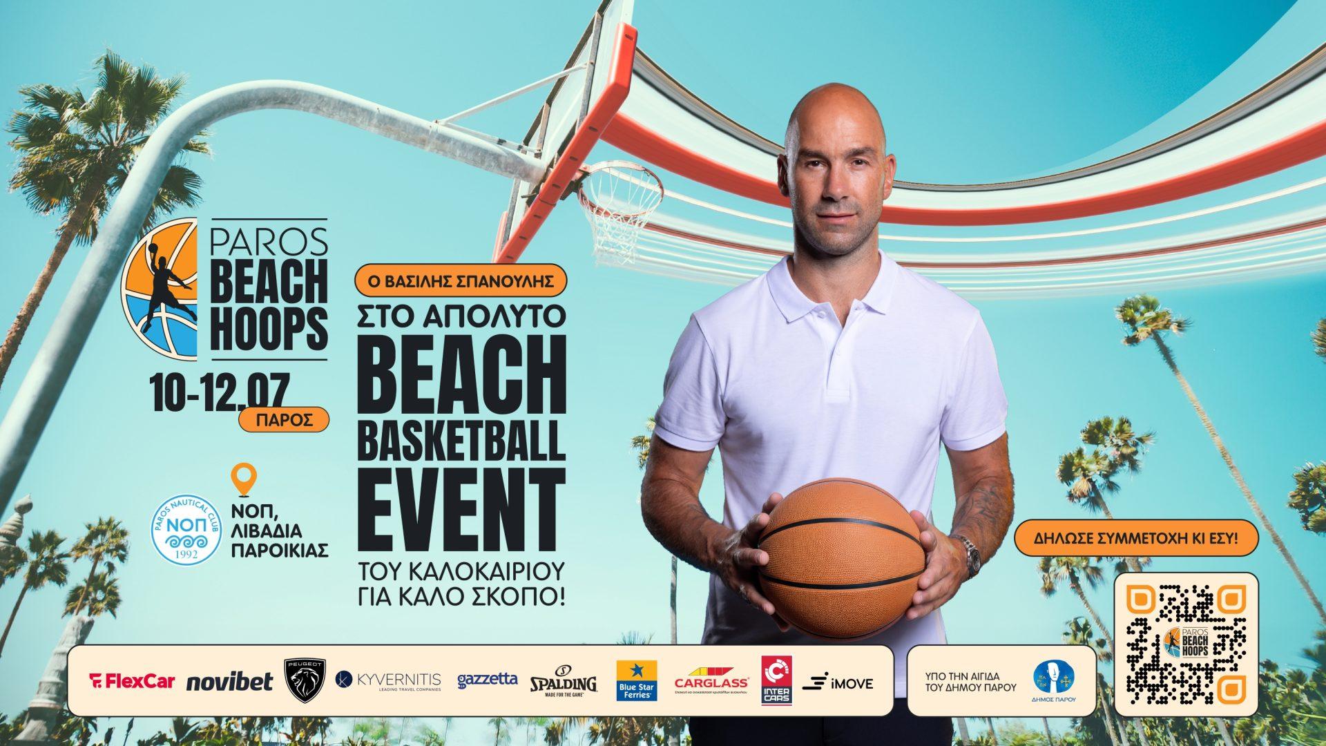 Peugeot: Δύναμη κοινωνικής προσφοράς μέσω του Paros Beach Hoops
