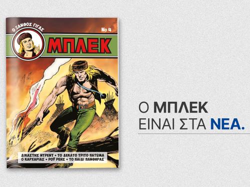 Σημαντικές Πολιτικές Εξελίξεις: Από την Επιστροφή του Μπλεκ έως τις Ρυθμίσεις για τα Social Media