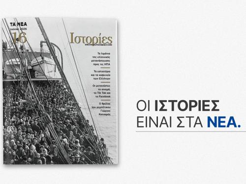 Ενισχύσεις και νέες κυκλοφορίες: Οι τελευταίες εξελίξεις στον πολιτικό τομέα