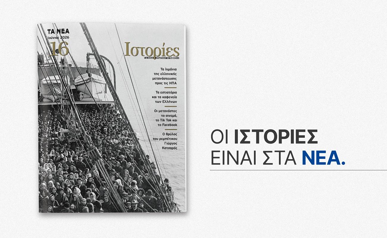 Ενισχύσεις και νέες κυκλοφορίες: Οι τελευταίες εξελίξεις στον πολιτικό τομέα