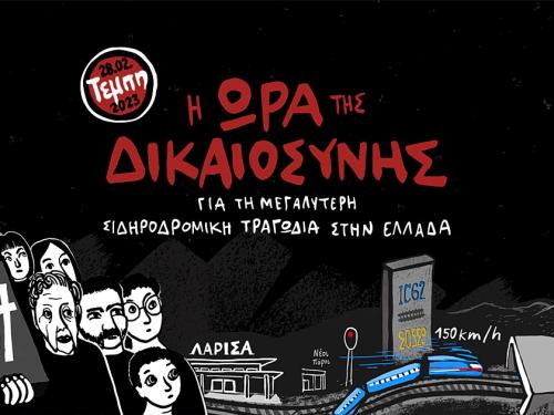 Δίκη Τεμπών: Ξεκινά η αναζήτηση της αλήθειας για τη σιδηροδρομική τραγωδία