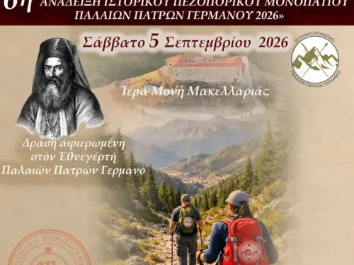 Σημαντικές Πολιτικές Εξελίξεις στην Αχαΐα και η Ιστορική Πεζοπορία