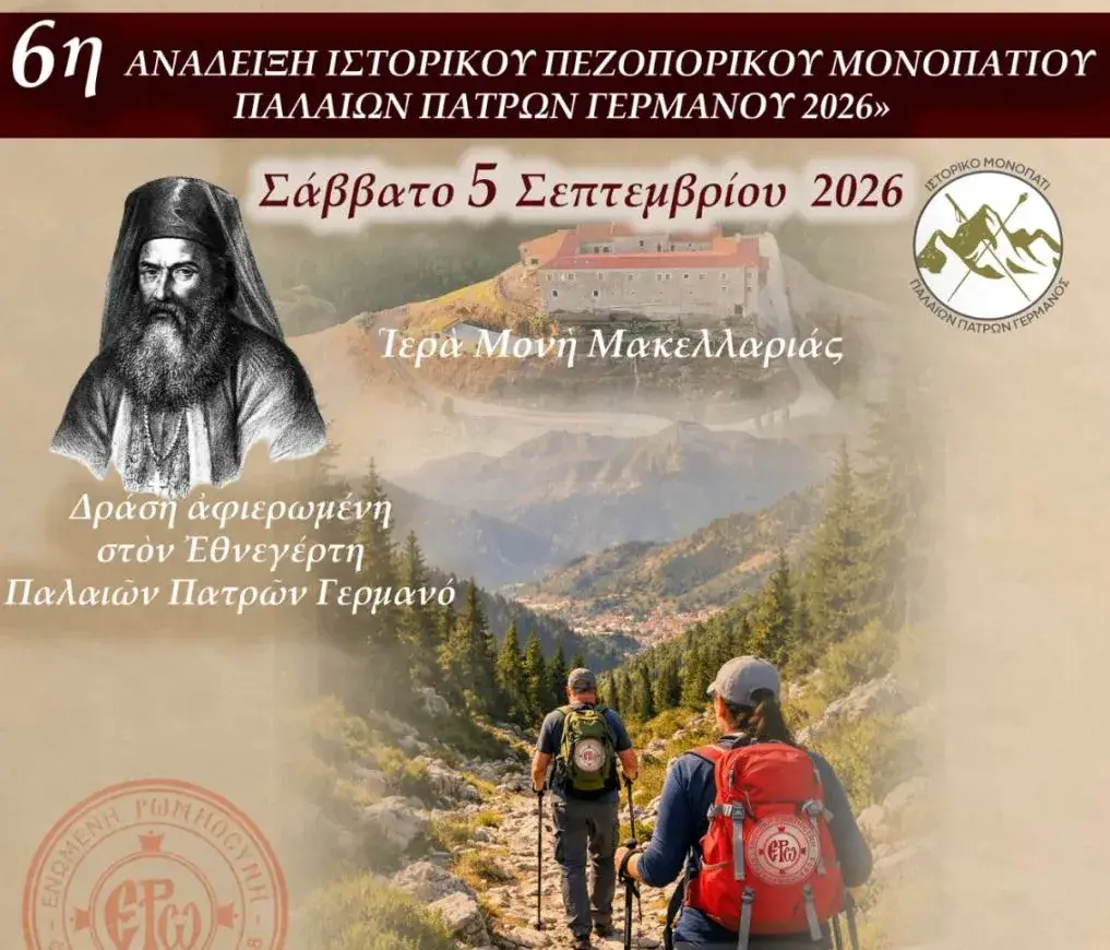 Σημαντικές Πολιτικές Εξελίξεις στην Αχαΐα και η Ιστορική Πεζοπορία