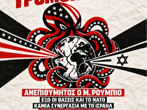 Αντιπολεμικές Φωνές Ενάντια στην Επίσκεψη Ρούμπιο στην Αθήνα
