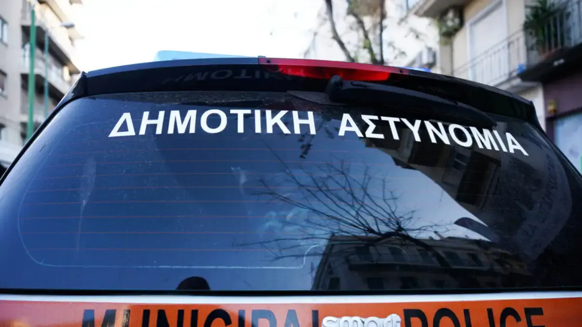 Δημοτική Αστυνομία: Νέες ρυθμίσεις και ενισχυμένες αρμοδιότητες