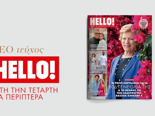 Νέες εξελίξεις στον χώρο των ΜΜΕ: Παύλος Τσίμας και το νέο τεύχος HELLO!