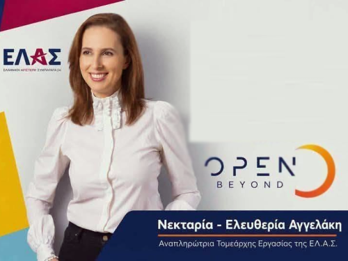 Η ΕΛ.ΑΣ. στα Πανεπιστήμια: Πολιτικές Αντιπαραθέσεις και Προβληματισμοί