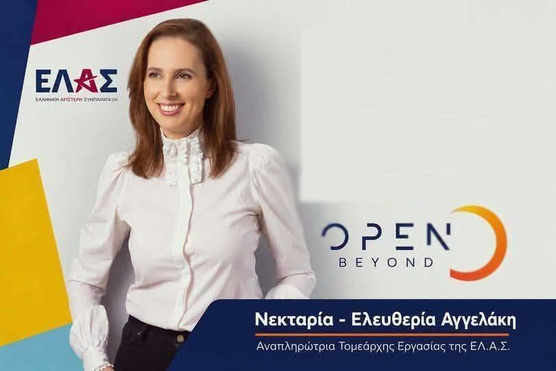 Η ΕΛ.ΑΣ. στα Πανεπιστήμια: Πολιτικές Αντιπαραθέσεις και Προβληματισμοί