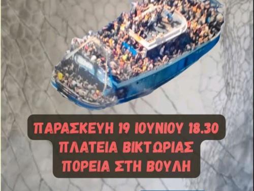Διαμαρτυρία για το έγκλημα στην Πύλο: Κάλεσμα στην πλατεία Βικτωρίας