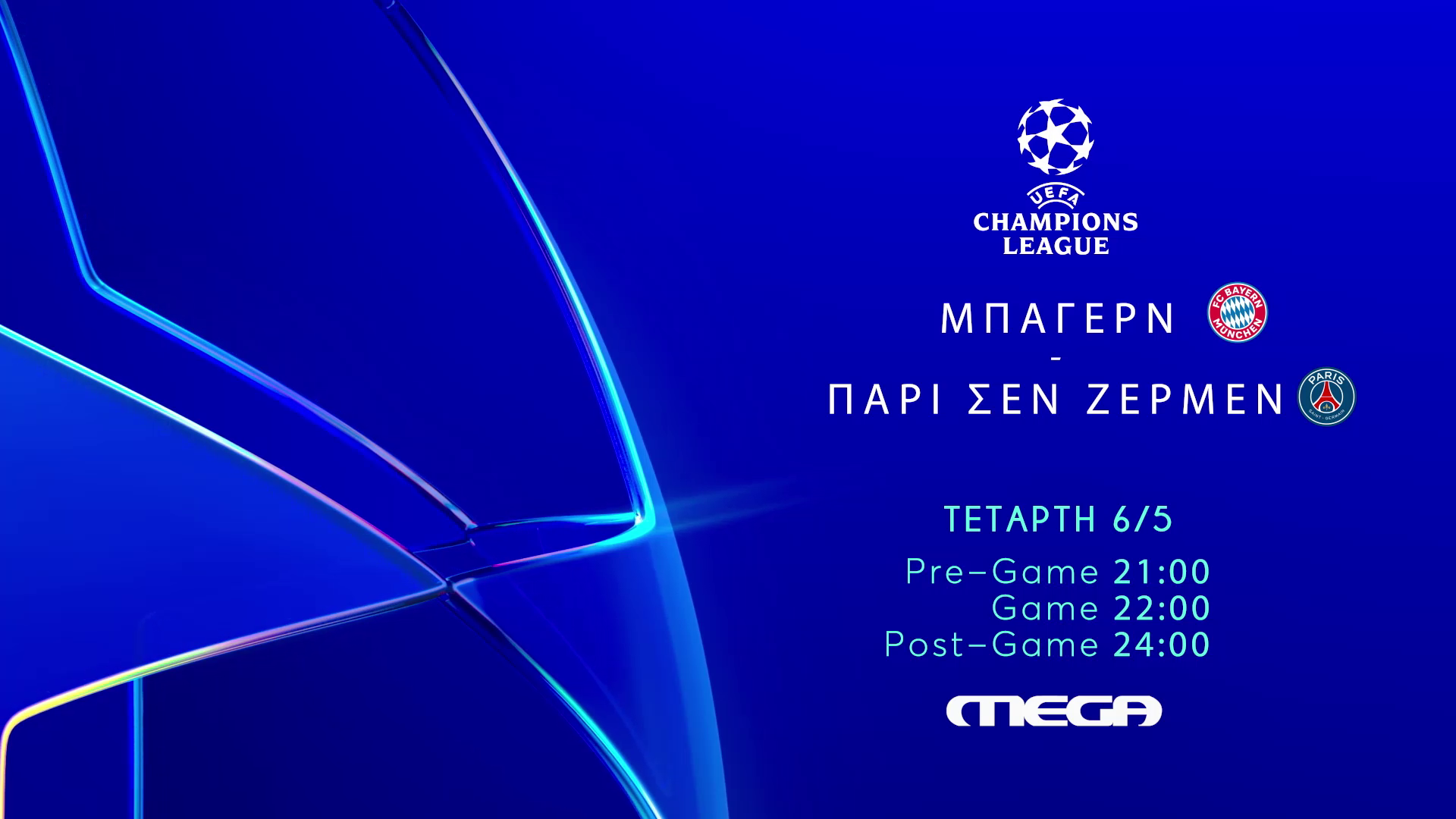 Μπάγερν και Παρί: Η μάχη για τον τελικό του Champions League στο MEGA