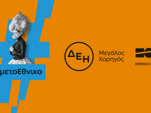 Ελλάδα: Σημαντικές Πολιτικές Εξελίξεις και Οικονομικές Προοπτικές