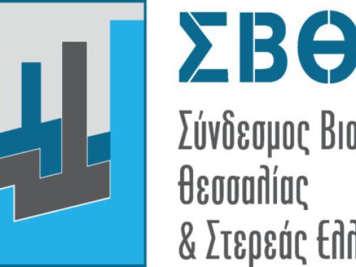 Σύνδεσμος Βιομηχανιών Θεσσαλίας και Στερεάς Ελλάδος: «Διαδικτυακό Σεμινάριο με θέμα: MARKETING & ΤΕΧΝΗΤΗ ΝΟΗΜΟΣΥΝΗ»