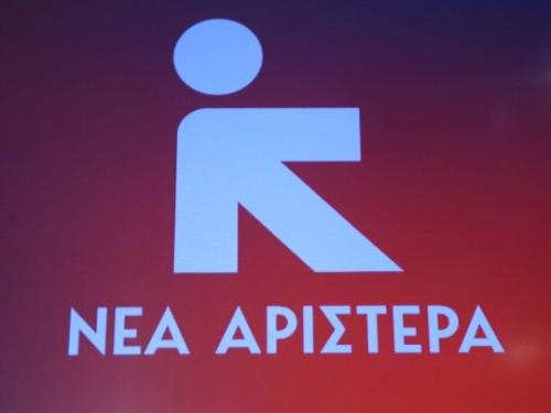 Η Νέα Αριστερά κατέθεσε αίτημα για έκτακτη συνεδρίαση της Επιτροπής Θεσμών