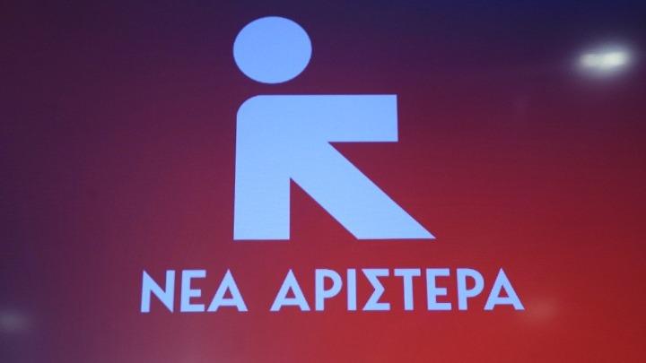 Η Νέα Αριστερά κατέθεσε αίτημα για έκτακτη συνεδρίαση της Επιτροπής Θεσμών